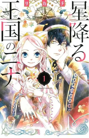 Couverture de la série Nina du royaume aux étoiles