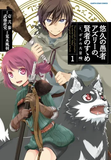 Couverture de The Eternal Fool's Words of Wisdom: A Pawsitively Fantastic Adventure
