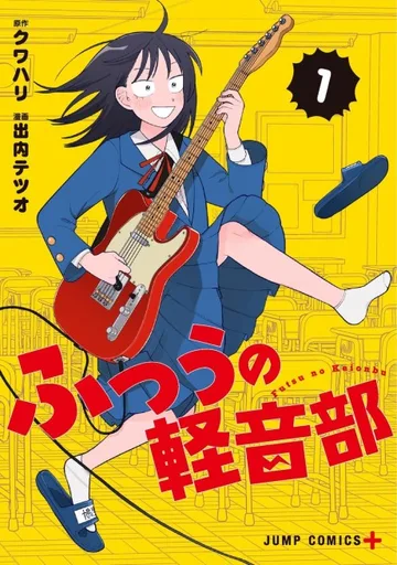 Couverture de Girl meets Rock!