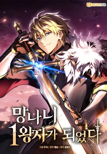 Couverture de Became the Lout First Prince