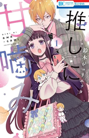 Couverture de Otaku Vampire’s Love Bite