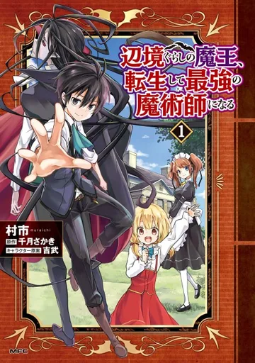 Couverture de Henkyougurashi no Maou, Tensei shite Saikyou no Majutsushi ni Naru