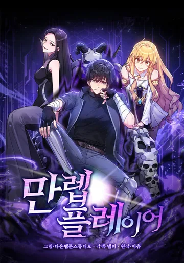 Couverture de The Maxed-out Player