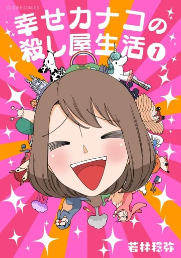 Couverture de Happy Kanako's Killer Life