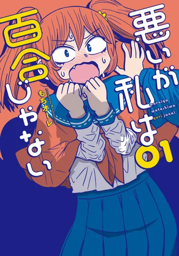 Couverture de Warui ga Watashi wa Yuri ja Nai