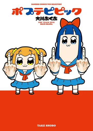 Couverture de Pop Team Epic