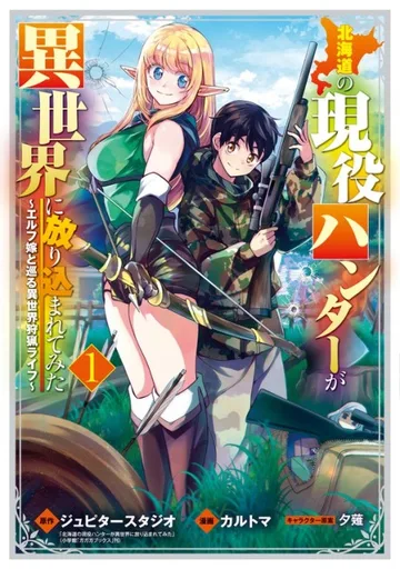 Couverture de Hunting in Another World With My Elf Wife
