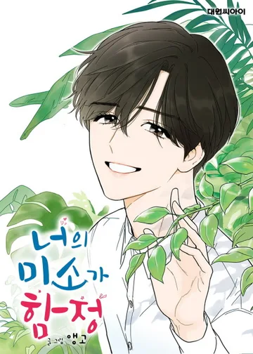Couverture de Your Smile is a Trap