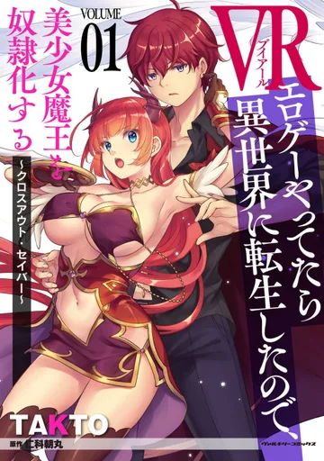 Couverture de VR Eroge yattetara Isekai ni Tensei shita no de, Bishoujo Maou wo Doreika suru: Cross Out Saber
