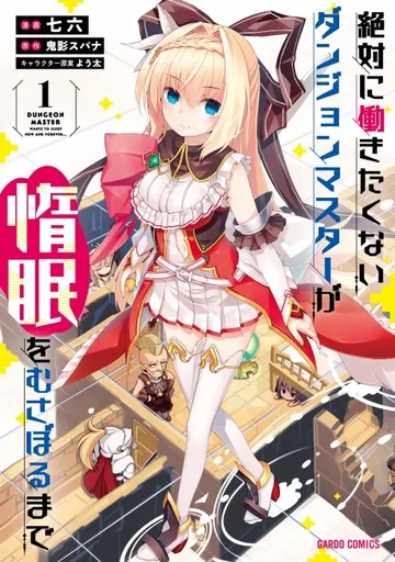Couverture de Lazy Dungeon Master
