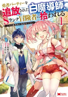 Couverture de Scooped Up by an S-Rank Adventurer!