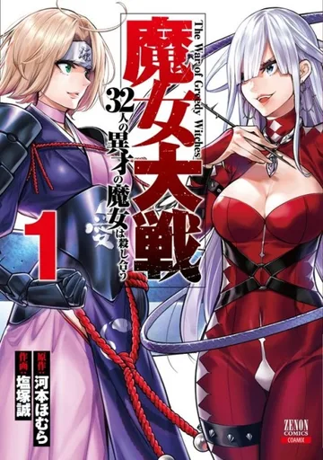 Couverture de The War of Greedy Witches