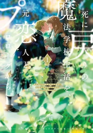 Couverture de Re-Living My Life with a Boyfriend Who Doesn't Remember Me