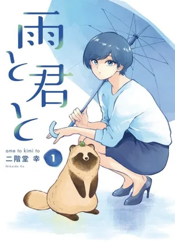 Couverture de la série Sous la pluie avec toi