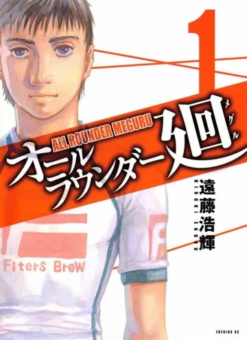 Couverture de All-Rounder Meguru
