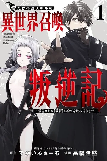 Couverture de Ore dake Fuguu Skill no Isekai Shoukan Hangyakuki: Saijaku Skill [Kyuushuu] ga Subete wo Nomikomu made