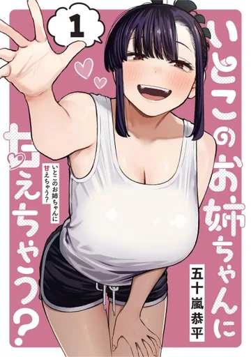 Couverture de Itoko no Onee-chan ni Amaechau?