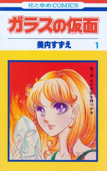 Couverture de Glass No Kamen