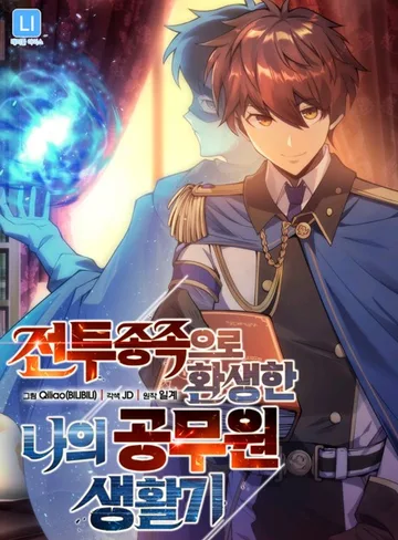 Couverture de My Civil Servant Life Reborn in the Strange World