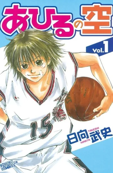 Couverture de Ahiru no Sora