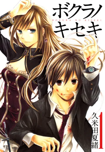 Couverture de Bokura no Kiseki