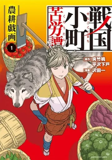 Couverture de Sengoku Komachi Kurotan