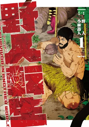 Couverture de Karate Survivor in Another World