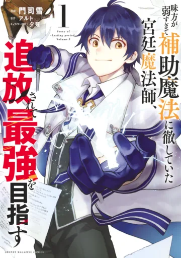 Couverture de The Banished Court Magician Aims to Become the Strongest