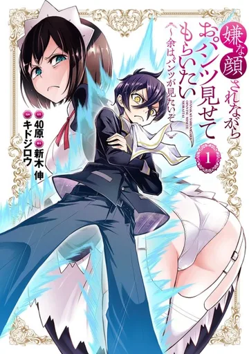 Couverture de Iya na Kao sare nagara Opantsu Misete Moraitai: Yo wa Pantsu ga Mitai zo