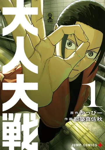 Couverture de War of the Adults