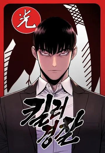 Couverture de Killer Gyeongchal