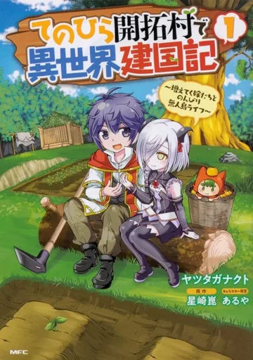 Couverture de Tenohira Kaitaku Mura de Isekai Kenkokuki: Fueteku Yome-tachi to Nonbiri Mujintou Life