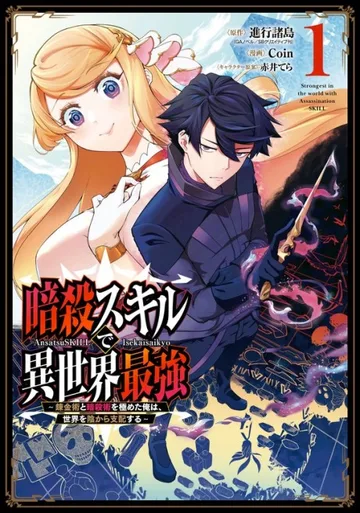 Couverture de Killer Alchemist -Assassinations in Another World-