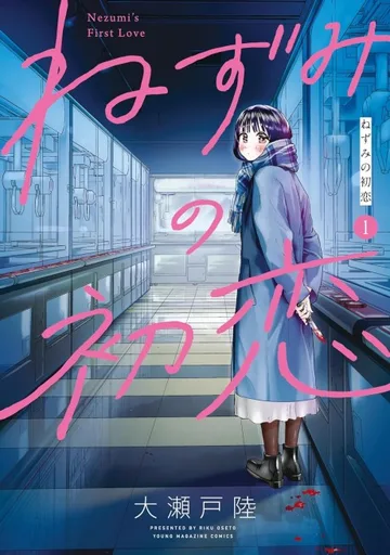 Couverture de Nezumi's First Love
