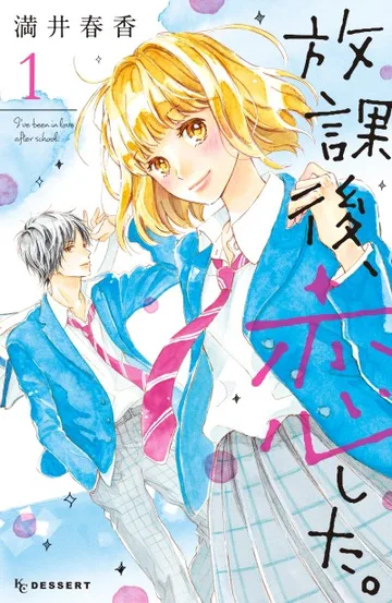 Couverture de I Fell in Love After School
