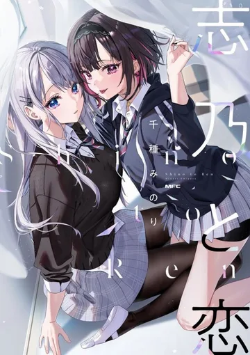 Couverture de Shino & Ren