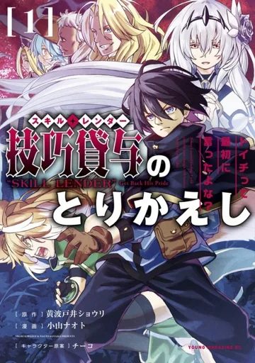 Couverture de Skill Lender no Torikaeshi: Toichi tte Saisho ni Itta yo na?