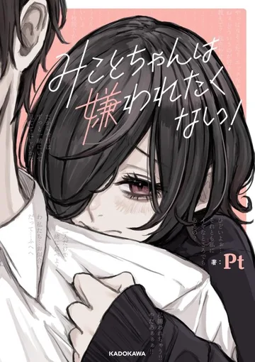 Couverture de Mikoto-chan wa Kirawaretakunai!