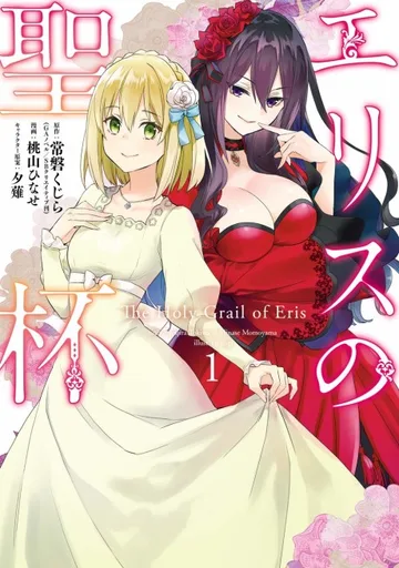 Couverture de The Holy Grail of Eris