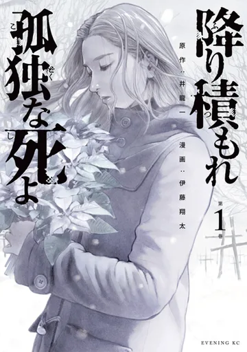 Couverture de Lonely Deaths Lie Thick as Snow