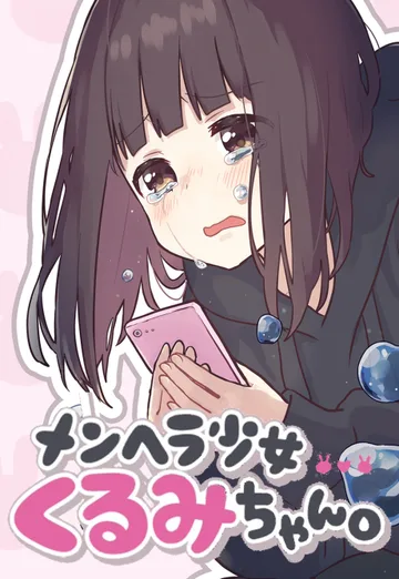 Couverture de Menhera Shoujo Kurumi-chan.