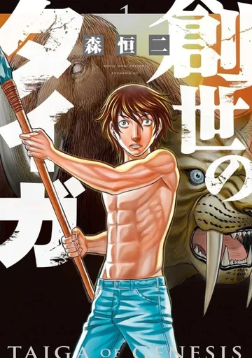 Couverture de Sousei no Taiga