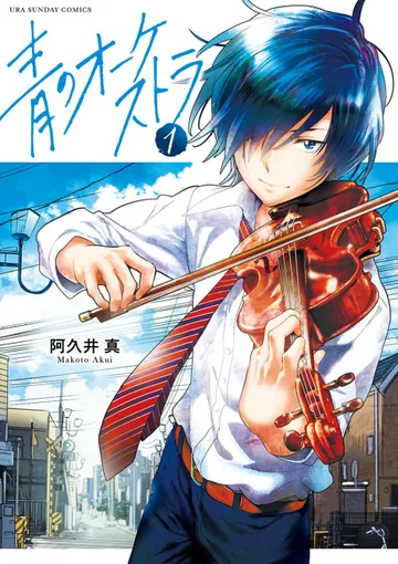 Couverture de Blue Orchestra