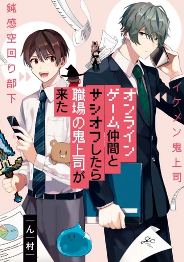 Couverture de Turns Out My Online Friend is My Real-Life Boss!