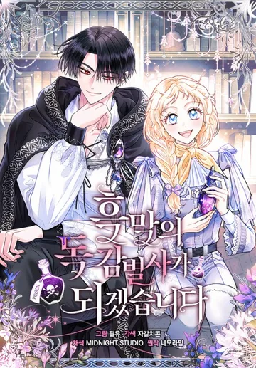 Couverture de I Will Become the Villain's Poison Taster