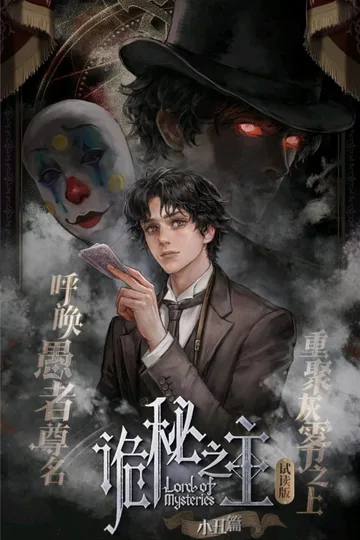 Couverture de Lord of Mysteries