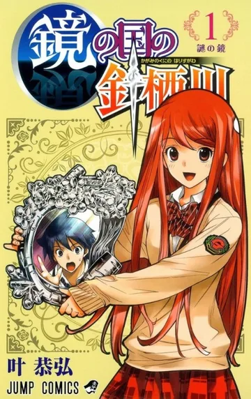 Couverture de Kagami no Kuni no Harisugawa