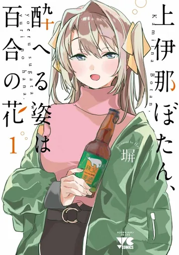 Couverture de Botan Kamiina Fully Blossoms When Drunk