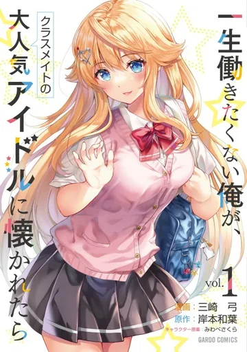Couverture de Isshou Hatarakitakunai Ore ga, Classmate no Daininki Idol ni Natsukaretara