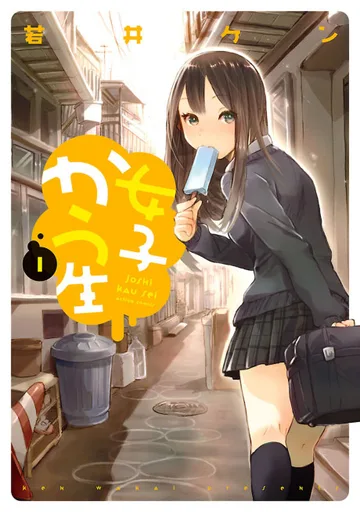 Couverture de Joshi Kausei